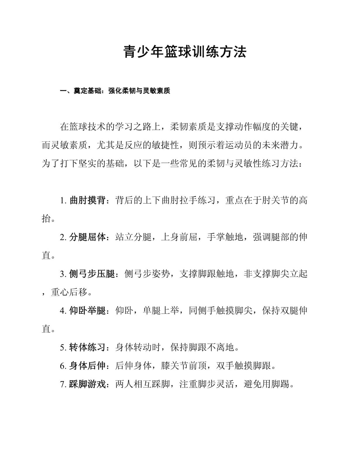 如何通过篮球表演赛制定有效的训练计划_0